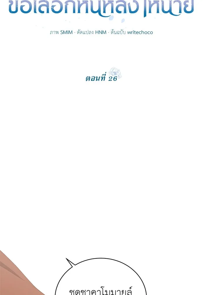 สาวใช้อย่างฉัน ขอเลือกหันหลังให้นาย ตอนที่ 26 รูปที่ 17