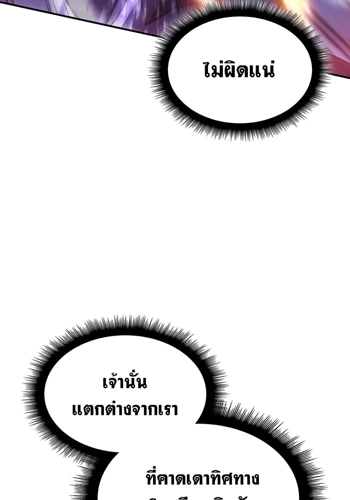 เกิดใหม่พร้อมพลังแห่งราชัน ตอนที่ 28 รูปที่ 88