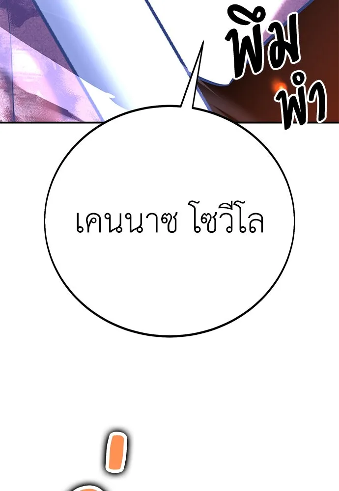 ไอ้เพลเยอร์นั่น ฉันฆ่ามันเอง ตอนที่ 67 รูปที่ 200