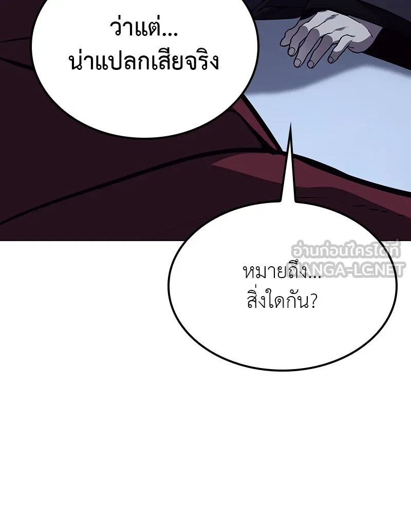 เกิดอีกทีเป็นว่าที่ประมุขลัทธิมาร ตอนที่ 115 รูปที่ 141