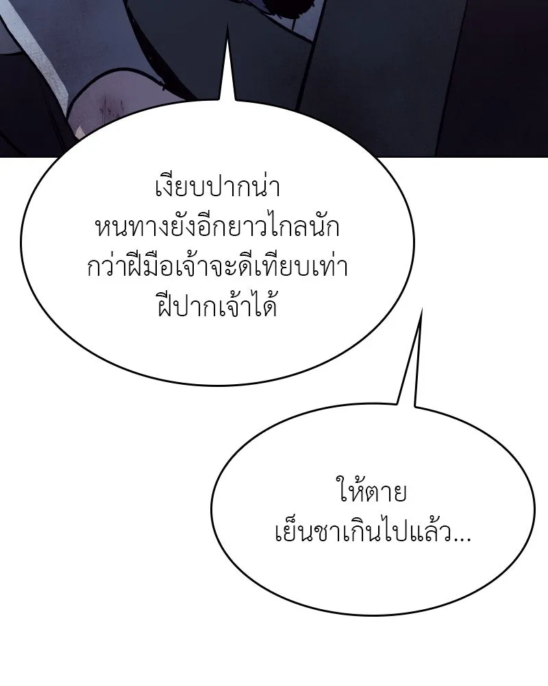 เกิดอีกทีเป็นว่าที่ประมุขลัทธิมาร ตอนที่ 92 (จบซีซัน 1) รูปที่ 83
