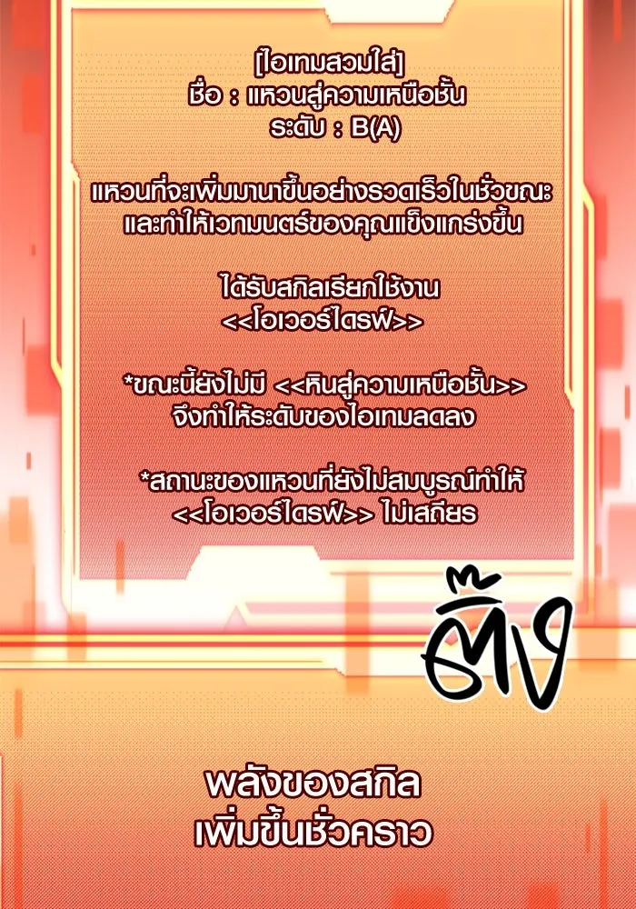 พลิกชะตาคว้าไอเทมระดับเทพ ตอนที่ 13 กลับที่เดิม รูปที่ 61