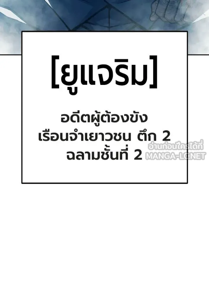 เยาวชนคนคุก ตอนที่ 90 รูปที่ 44