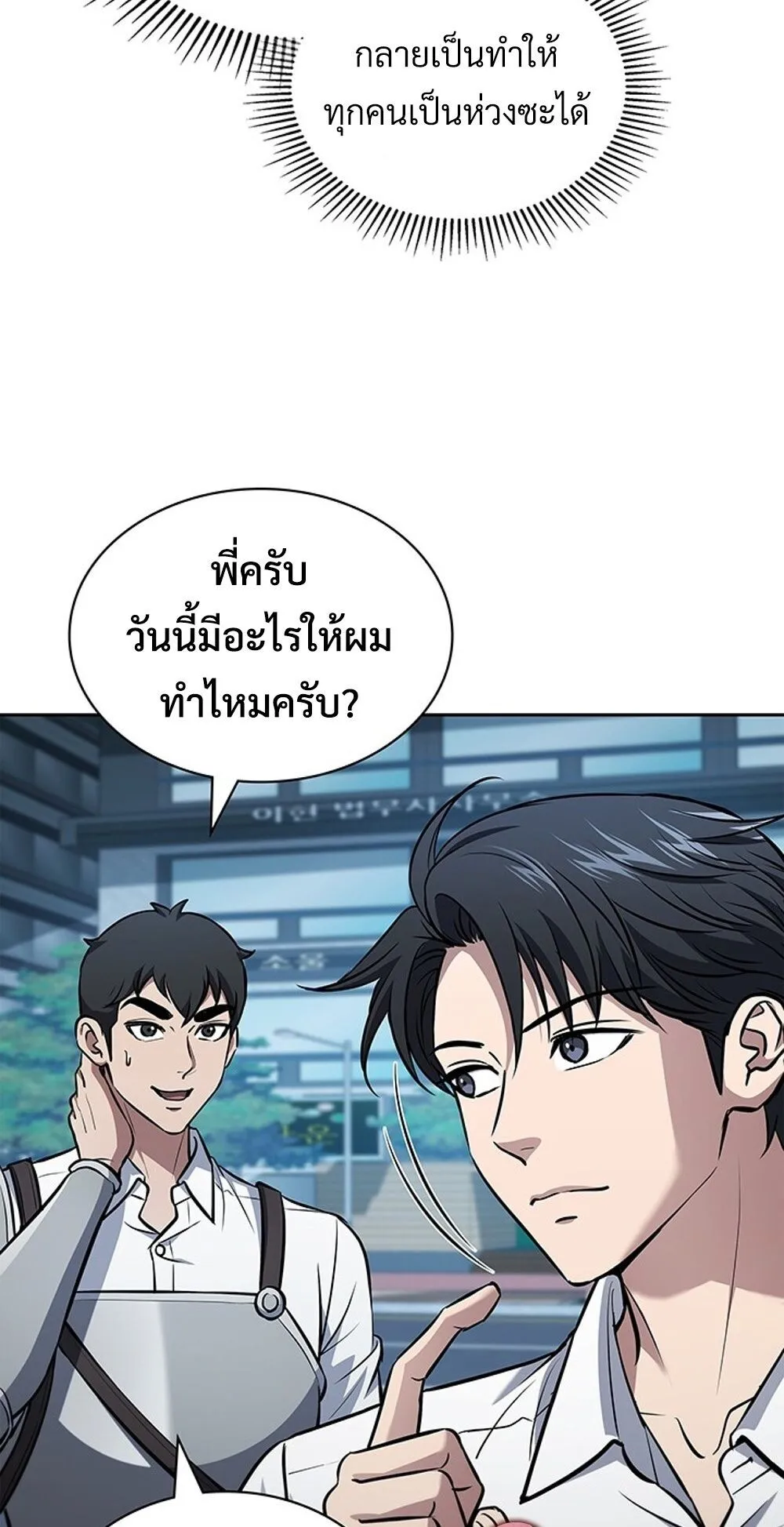 How to Survive Restructuring ว_ธ_เอาต_วรอดจากการปร_บโครงสร_าง ตอนที่ ตอนที่ 46 รูปที่ 34