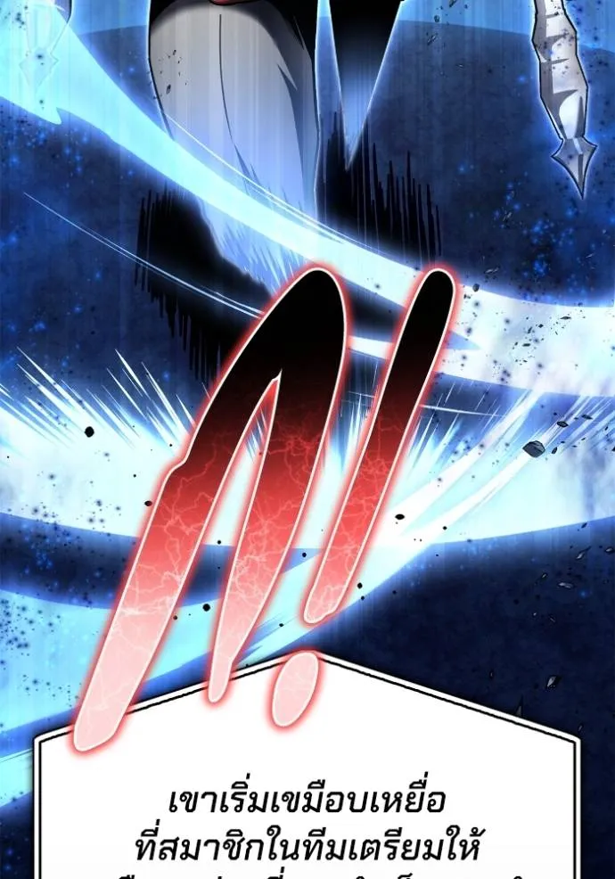 เกมของยอดมนุษย์ ตอนที่ 134 รูปที่ 43