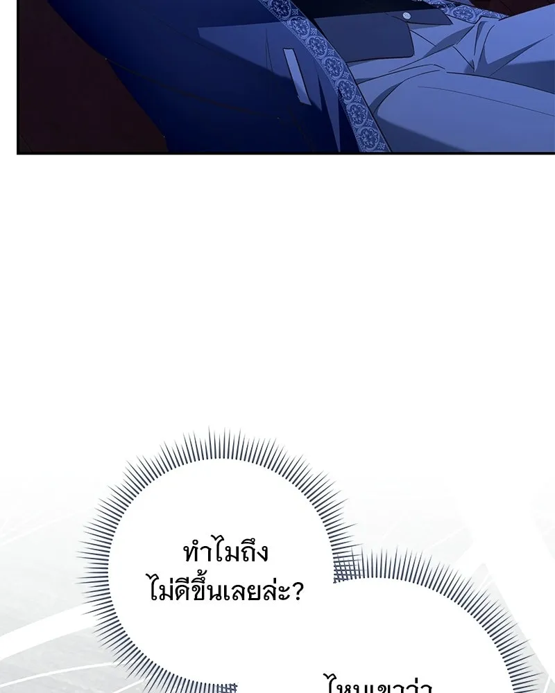 เจ้าสาวแกรนด์ดยุกปีศาจ ตอนที่ 36 รูปที่ 61