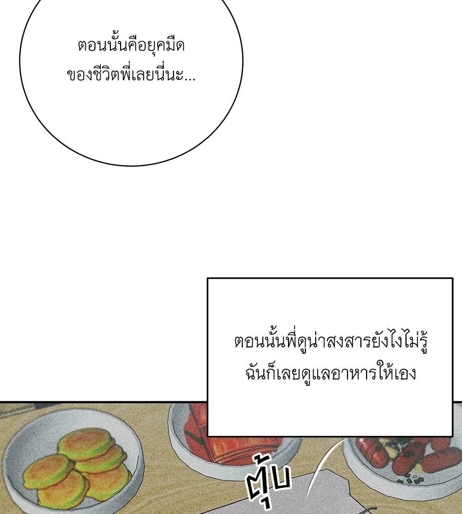 คิมหันต์นิรันดร ตอนที่ 46 รูปที่ 86