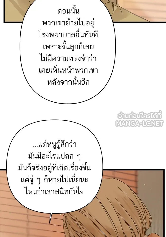 ฉันมันร้าย หรือเพราะโลกไม่น่ารัก ตอนที่ 140 รูปที่ 39