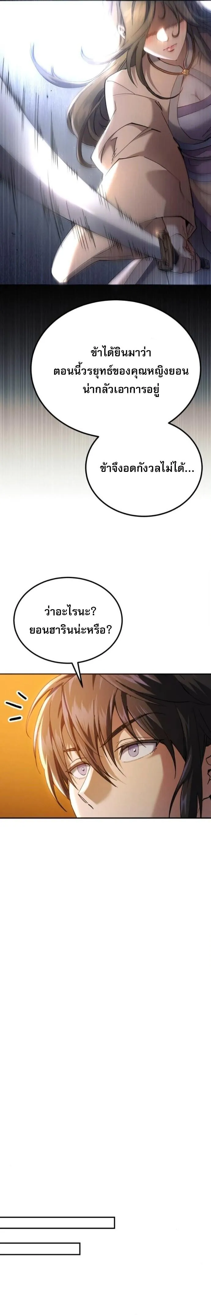 The Heavenly Demon Wants a Quiet Life มารสวรรค_ผ_แสวงหาความสงบ ตอนที่ ตอนที่ 65 รูปที่ 21