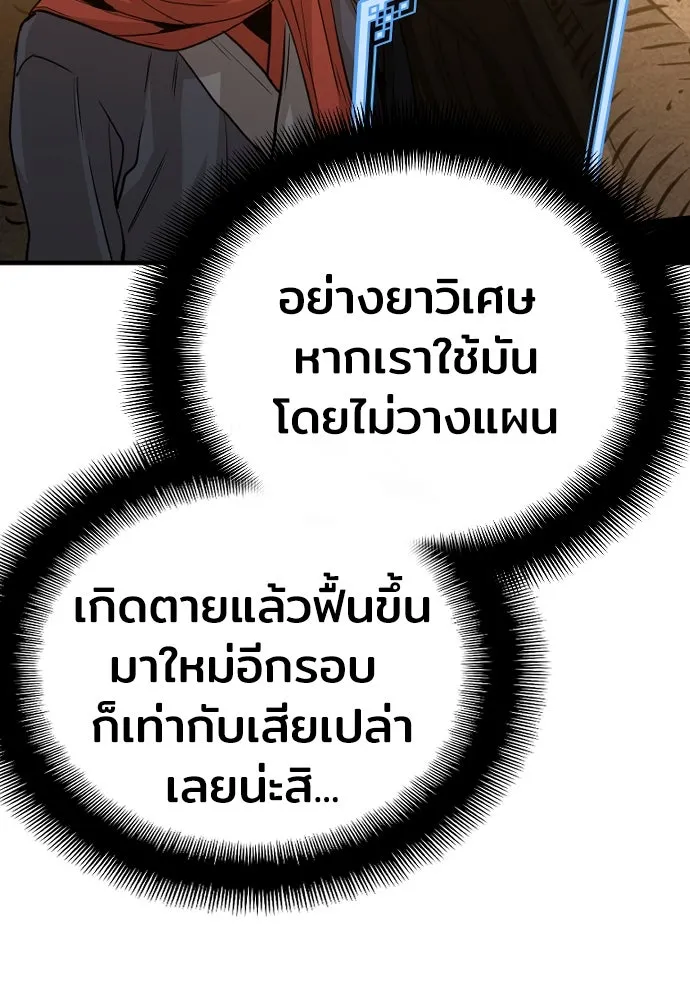 เส้นทางสู่เทพมาร ตอนที่ 15 รูปที่ 200