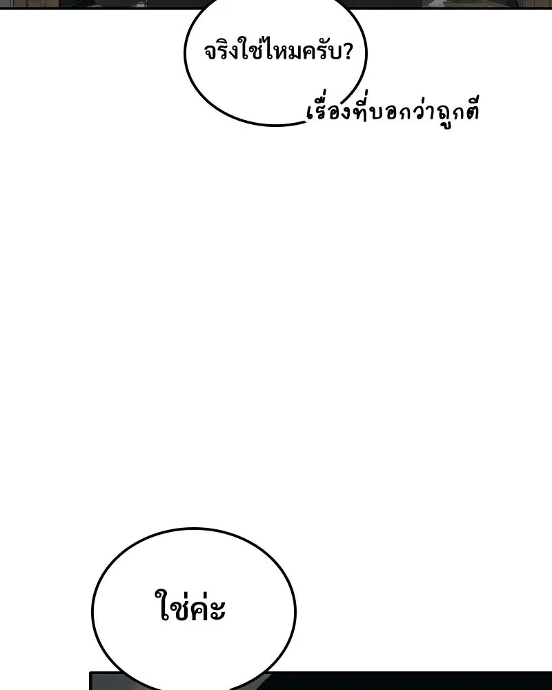 บอกมาค่าตัวเท่าไหร่ ตอนที่ 23 รูปที่ 221