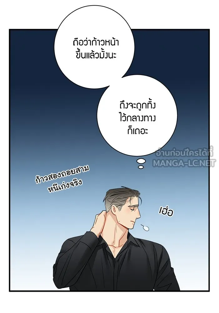Good Gosh Daddy ตอนที่ 25 เจ้านาย รูปที่ 21