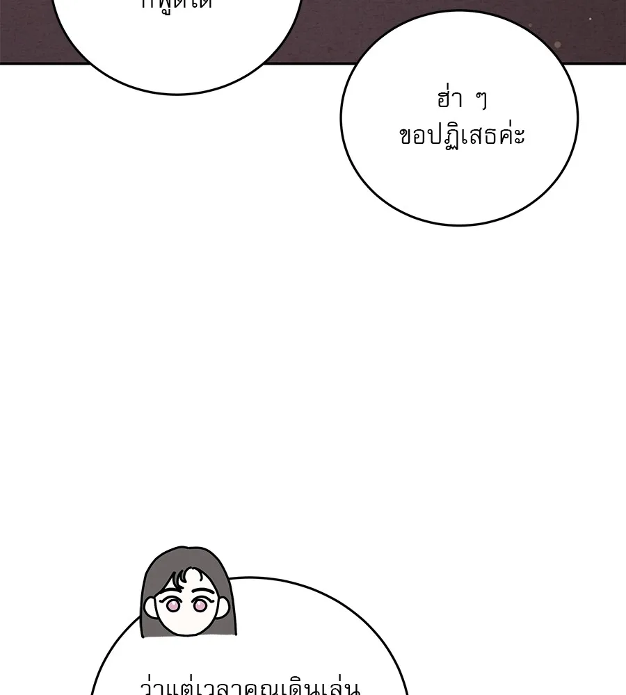 รักหลอกหยอกแฟนเก่า ตอนที่ 25 รูปที่ 86