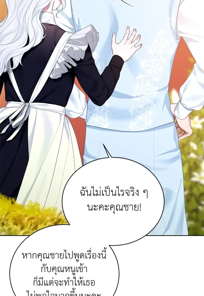 สาวใช้อย่างฉัน ขอเลือกหันหลังให้นาย ตอนที่ 4 รูปที่ 121