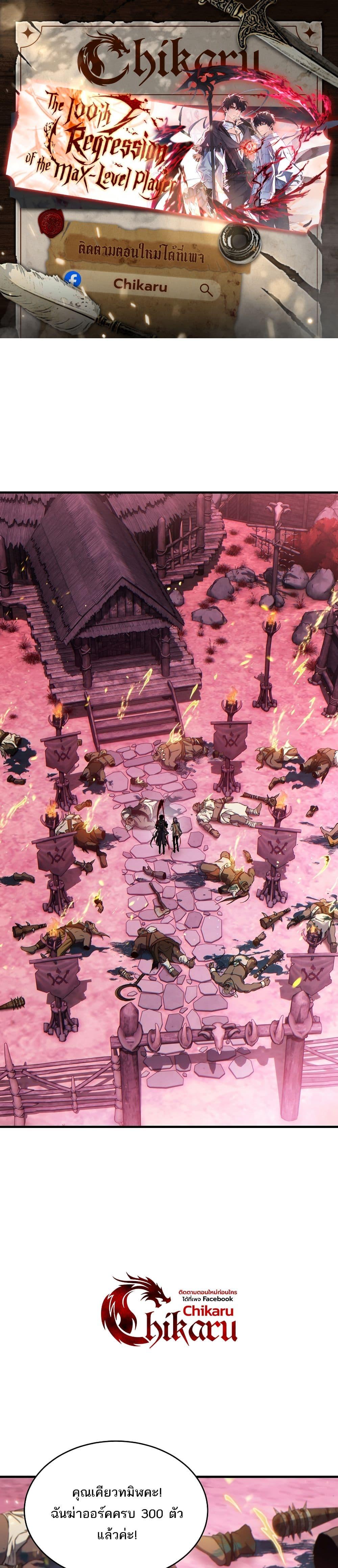 Manga-lc-com อ่านมังงะ อ่านการ์ตูน ออนไลน์ ฟรี The 100th Regression of the Max-Level Player ตอนที่ 1 2 3 4 5 6 7 8 9 10 11 12 13 14 ฟรี ไม่มีโฆษณา Manga-lc - อ่าน มังงะ อ่าน การ์ตูน ออนไลน์ อ่านมังงะ ฟรี