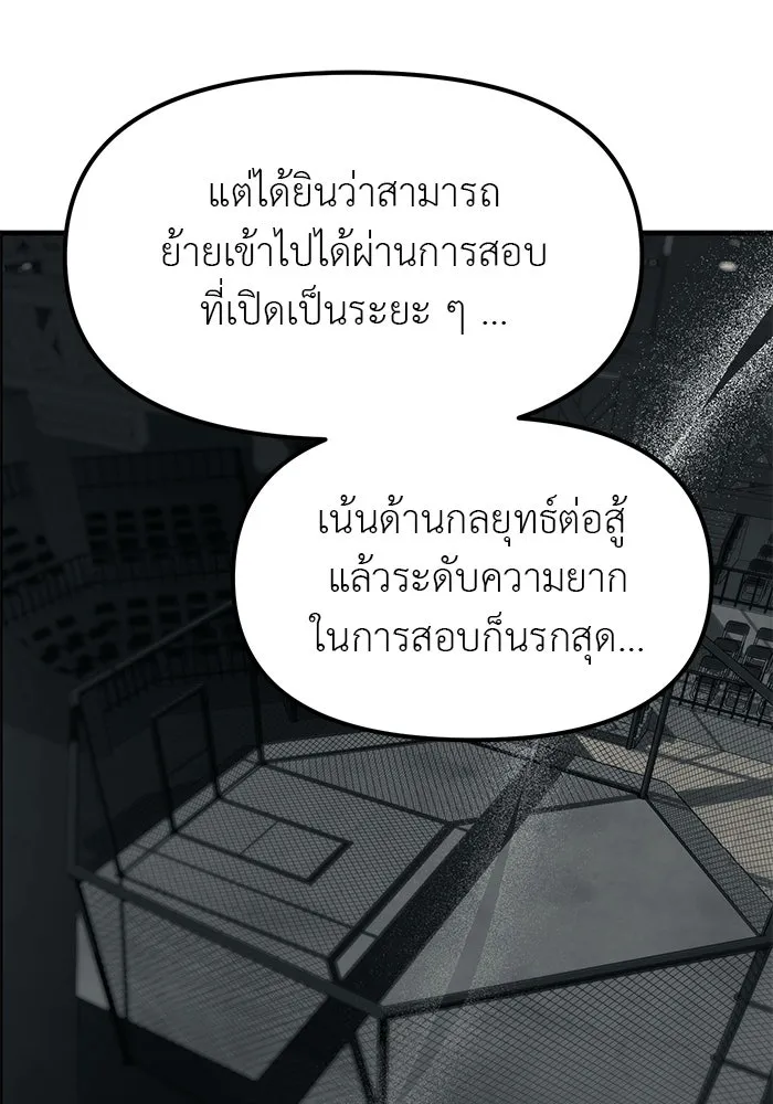 ปฏิบัติการลับบุกโรงเรียนไฮโซ ตอนที่ 103 รูปที่ 76