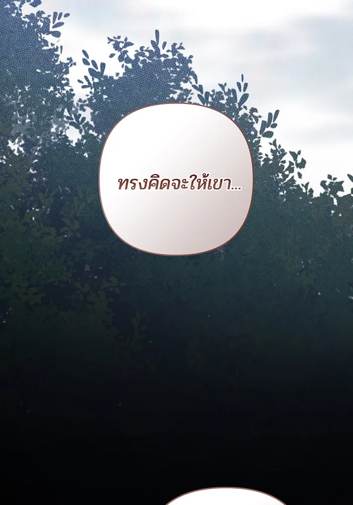 หนูน้อยทรราช ตอนที่ 111 รูปที่ 55