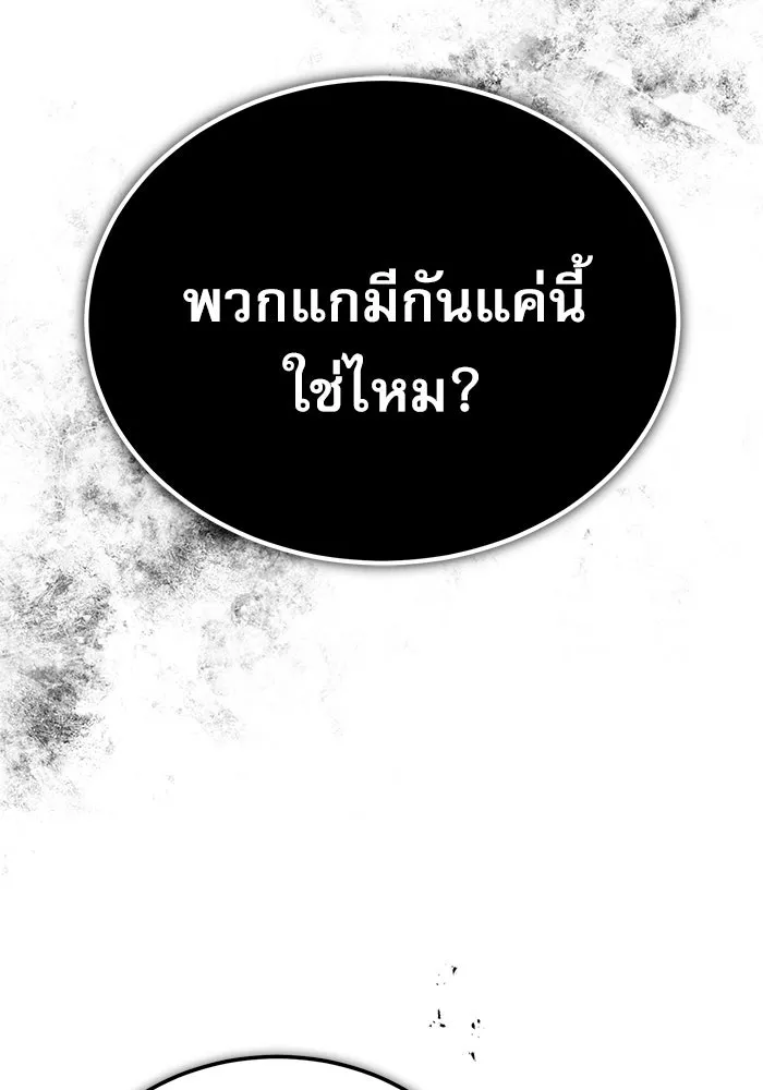 ศาสตราจารย์จำเป็นแห่งอะคาเดมี ตอนที่ 32 รูปที่ 79