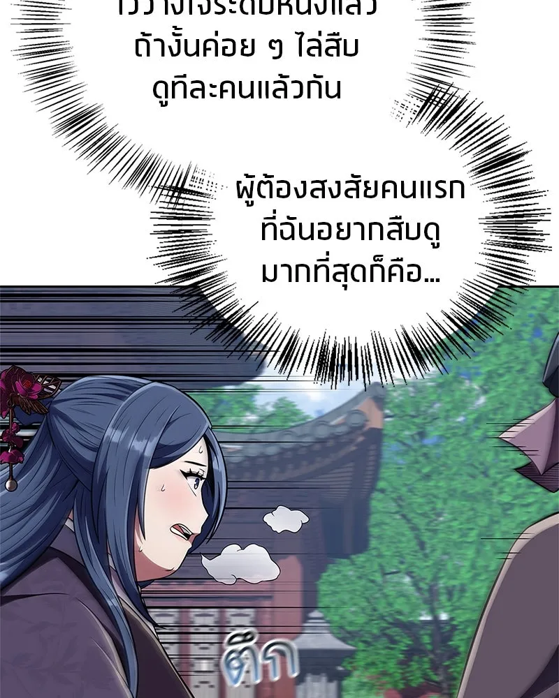 สุดยอดเทรนเนอร์แห่งยุทธภพ ตอนที่ 42 บิงโก! รูปที่ 73