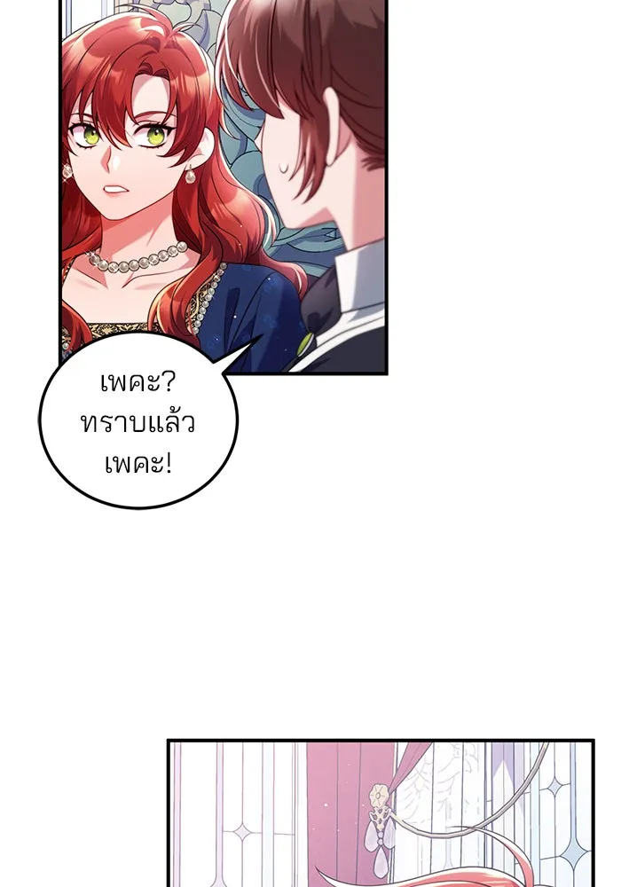 แผนหย่าสามีทรราช ตอนที่ 47 รูปที่ 26