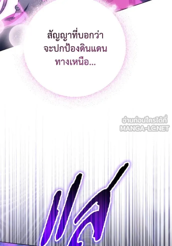 ราชินีจอมมาร ตอนที่ 82 รูปที่ 141