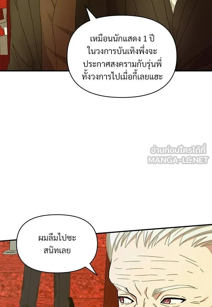 ฉันเนี่ยนะ ตอนที่ 80 รูปที่ 87