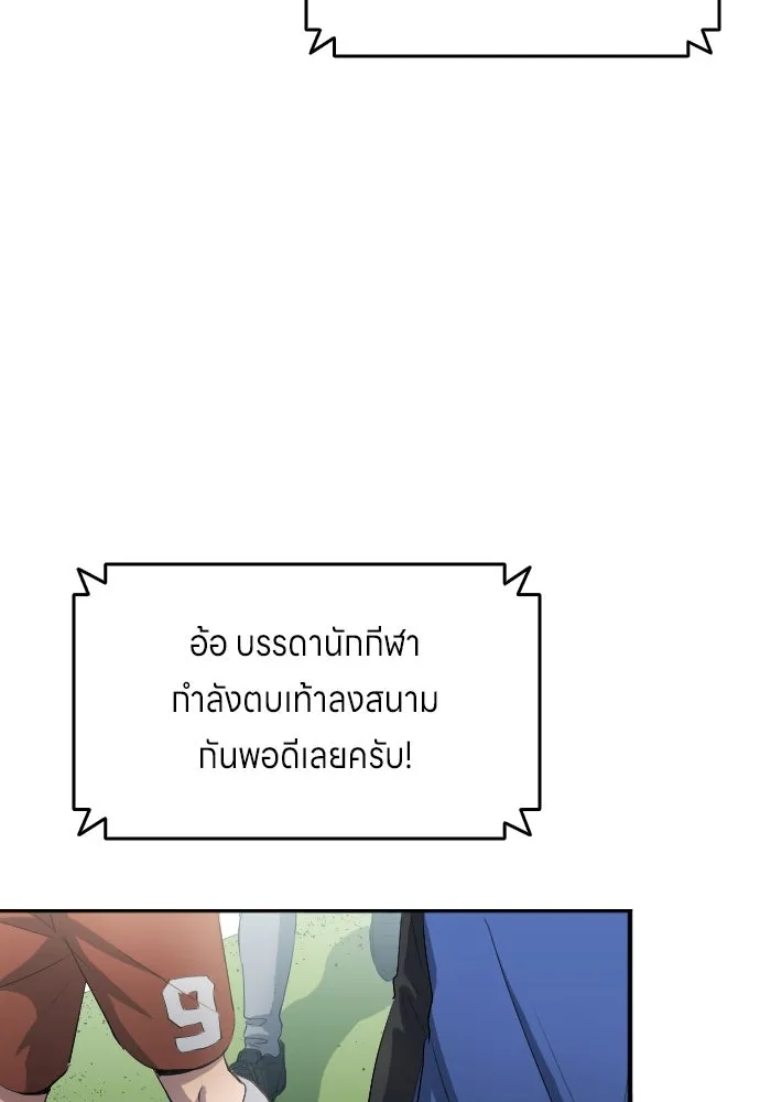 นักเตะแข้งสวรรค์ ตอนที่ 22 รูปที่ 83