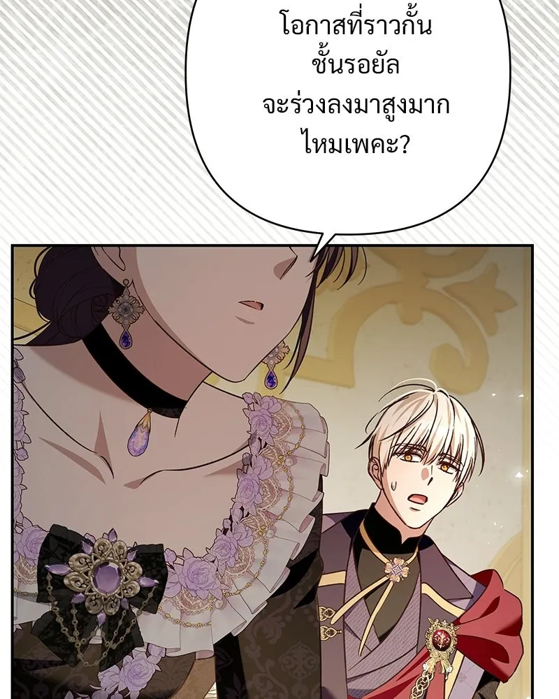 เจ้าสาวแกรนด์ดยุกปีศาจ ตอนที่ 43 รูปที่ 28