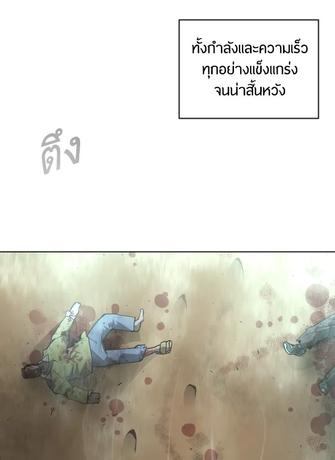 ยุคแห่งยอดมนุษย์ ตอนที่ 20 รูปที่ 89