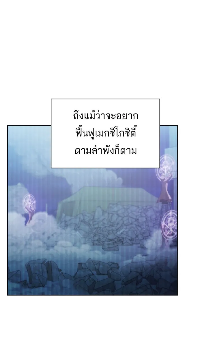 ผู้เล่นขั้นเทพแห่งหอคอยฝึกสอน ตอนที่ 95 รูปที่ 58