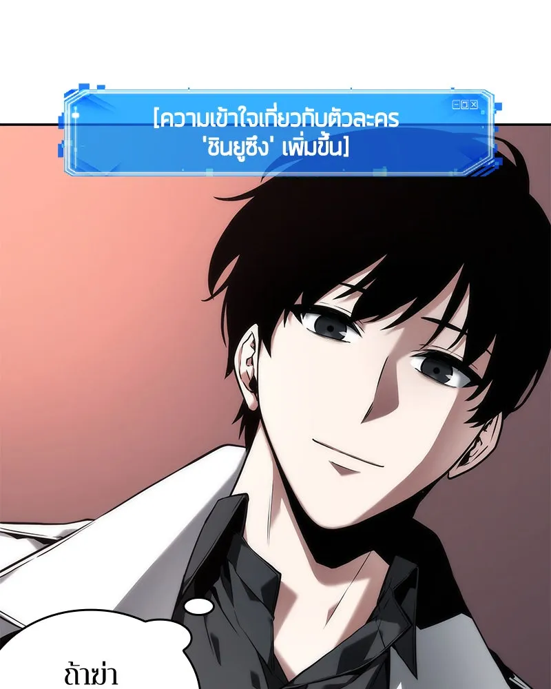 Omniscient Reader อ่านชะตาวันสิ้นโลก ตอนที่ 19 เอกลักษณ์ (5) รูปที่ 118