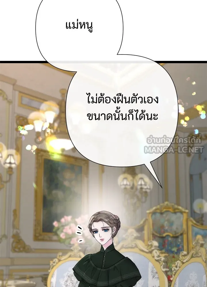 องค์ชายผู้อื้อฉาว ตอนที่ 111 รูปที่ 18