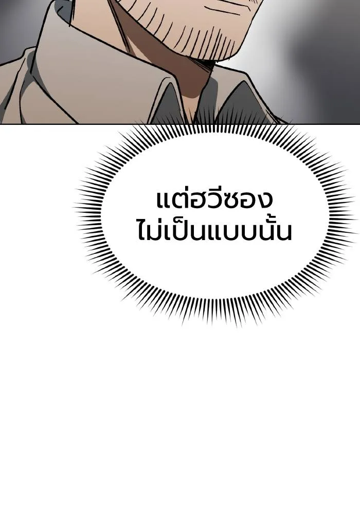 ราชาแห่งอ็อกทากอน ตอนที่ 90 รูปที่ 89