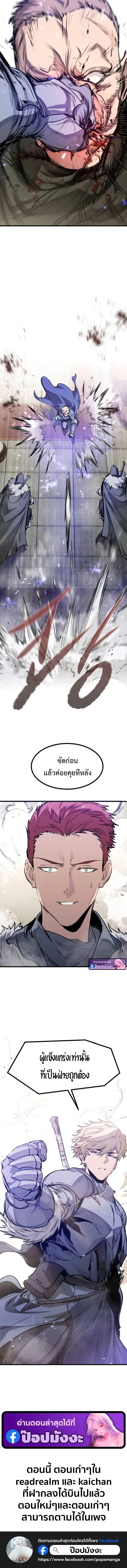 The Regressed Mercenary_s Machinations ตำนานราชาแห_งทหารร_บจ_าง ตอนที่ ตอนที่ 68 รูปที่ 17