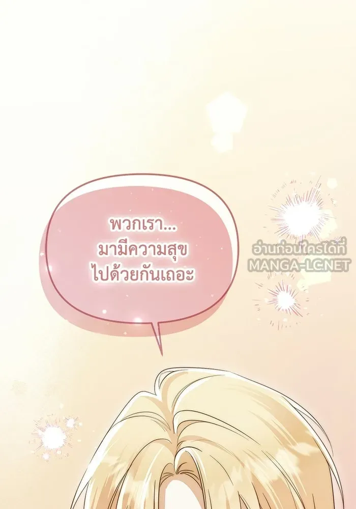 ชีวิตใหม่ในตระกูลมือสังหาร ตอนที่ 119 รูปที่ 90