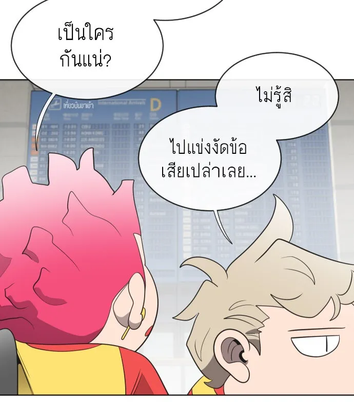 ยุคแห่งยอดมนุษย์ ตอนที่ 20 รูปที่ 122