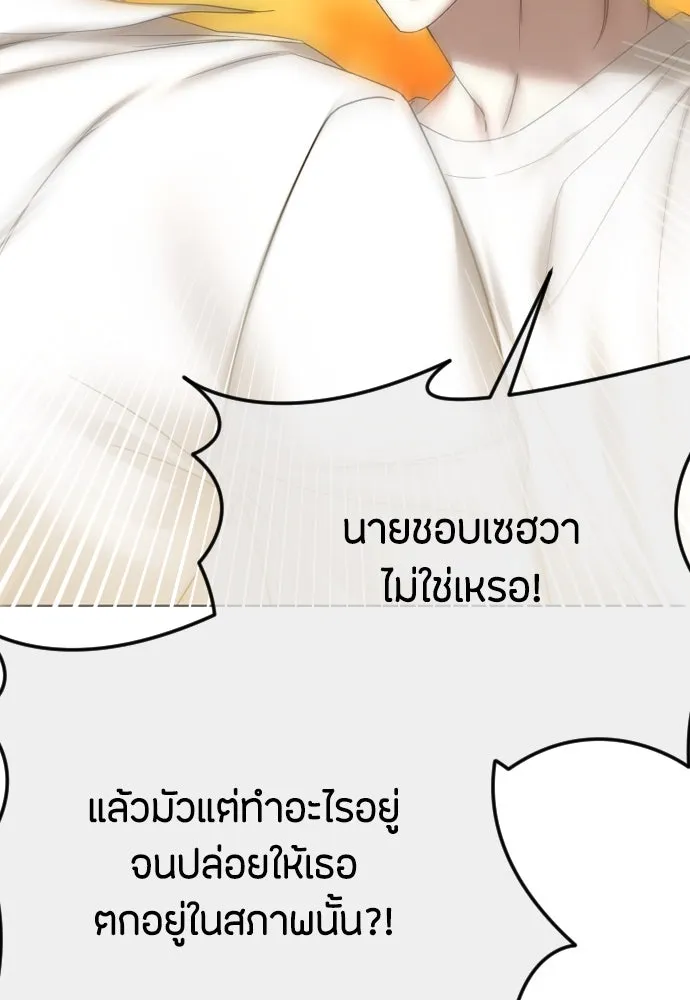 วิธีหนีตายจากนิยายโรคจิต ตอนที่ 69 รูปที่ 19