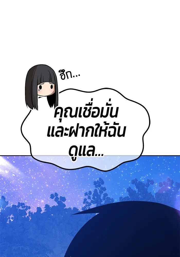 +99 ท่อนไม้พร้อมบวก ตอนที่ 56 ดิเมนชันอีตเตอร์ (4) รูปที่ 223