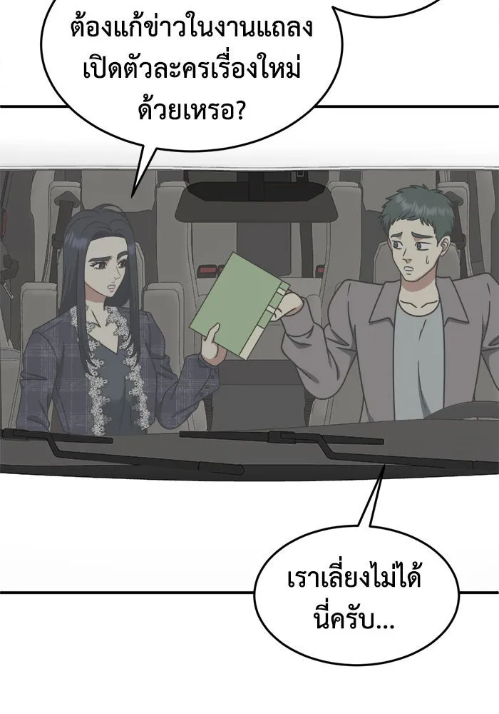 ช่วยเปลี่ยนฉันที ตอนที่ 203. ซีซัน 2 ลาอิมฮยัง 5 รูปที่ 94