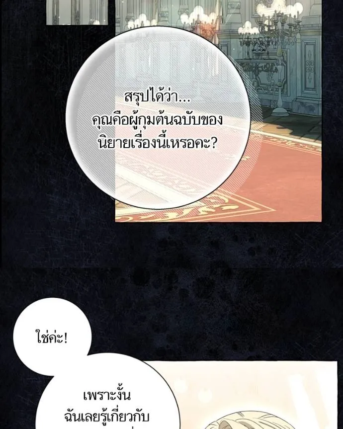 นึกว่าเป็นอิเซไคธรรม ตอนที่ 83 รูปที่ 16