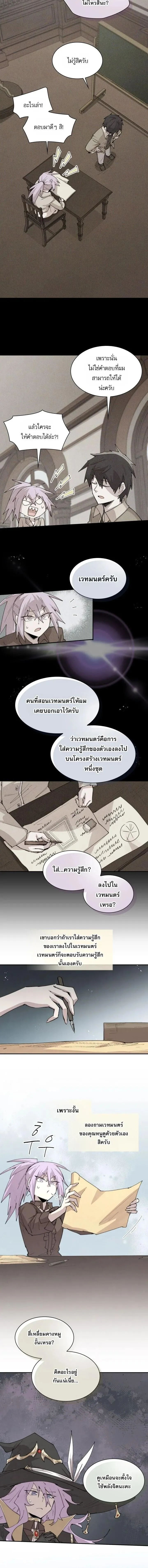 Reincarnation of the Hero Party_s Grand Mage การเก_ดใหม_ของมหาจอมเวทแห_งปาร_ต_ผ_กล_า ตอนที่ ตอนที่ 102 รูปที่ 4