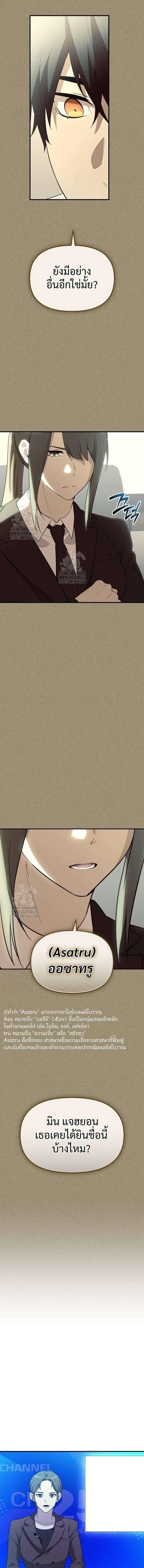 I Obtained a Mythic Item พล_กชะตาคว_าไอเทมระด_บเทพ ตอนที่ ตอนที่ 140 รูปที่ 3