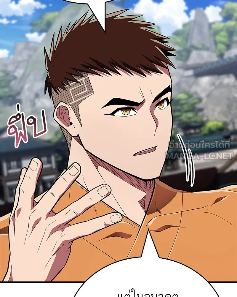 สุดยอดเทรนเนอร์แห่งยุทธภพ ตอนที่ 53 ตกหลุมรัก รูปที่ 111