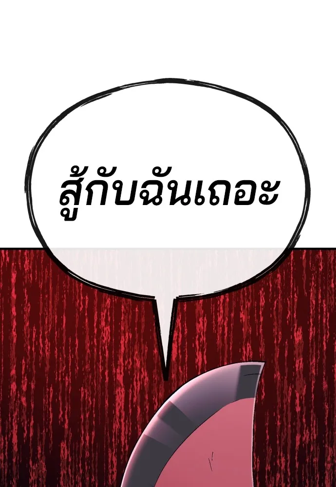 สนิมเชือดเลือดสาด ตอนที่ 6 รูปที่ 178