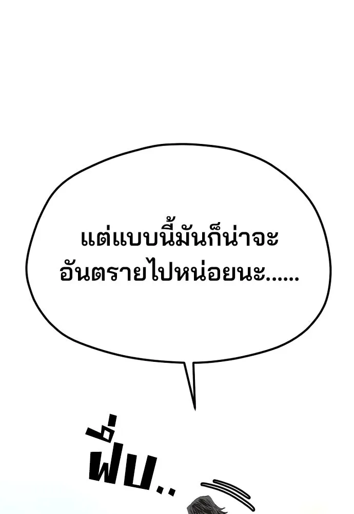 เส้นทางสู่เทพมาร ตอนที่ 122 รูปที่ 20