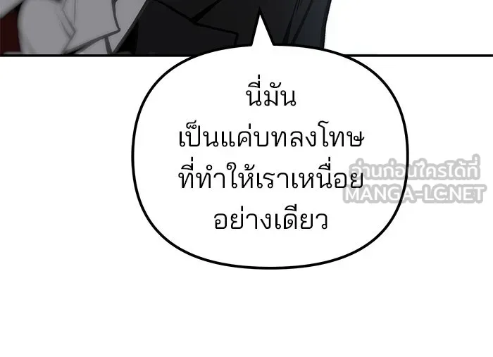 เลวฟาดเลว ตอนที่ 182 รูปที่ 144