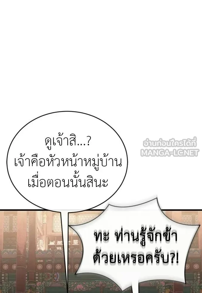 ยมราชลงทัณฑ์ ตอนที่ 118 รูปที่ 45