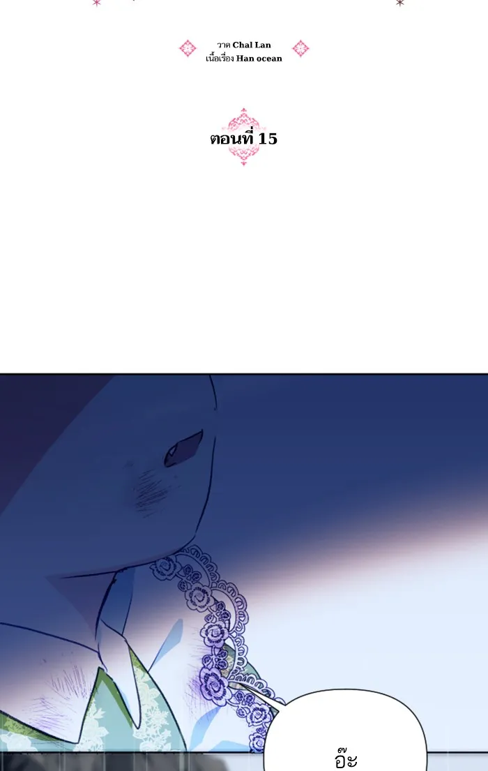 บุตรสาวของดยุกปีศาจ ตอนที่ 15 รูปที่ 22