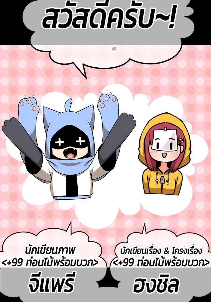 +99 ท่อนไม้พร้อมบวก ตอนที่ 82 (จบ ss1) รูปที่ 634