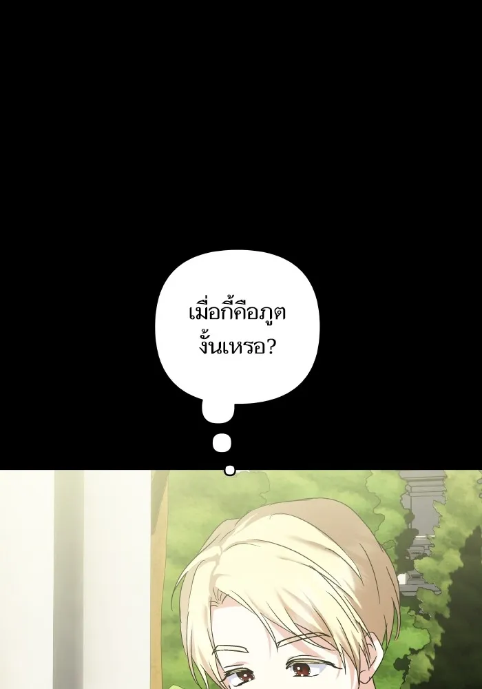 บุตรสาวของดยุกปีศาจ ตอนที่ 148 รูปที่ 13